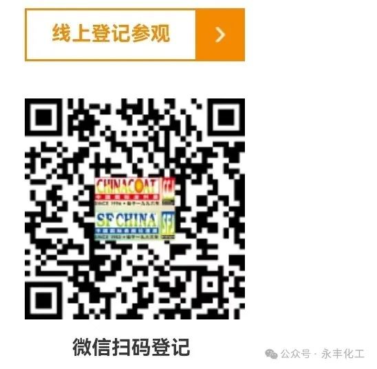 2024中國國際涂料,油墨及膠粘劑展永豐邀請函